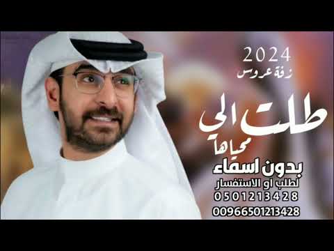 زفة طلت الي في محياها بدون اسماء حمد الدوسري مجانيه بدون حقوق