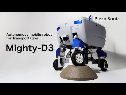 【自律移動ロボット：Mighty-D3】株式会社Piezo Sonic