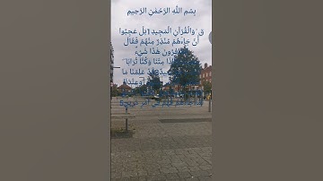 سورة ق يتلوها الشيخ احمد العجمي