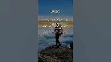 يامعشر الجن والانس #تلاوه رائعه #عبدالله شعبان #عبدالرحمن مسعد #جديد 2025