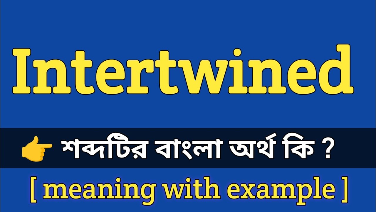 Intertwined meaning in bengali || Intertwined শব্দটির বাংলা অর্থ কি ...