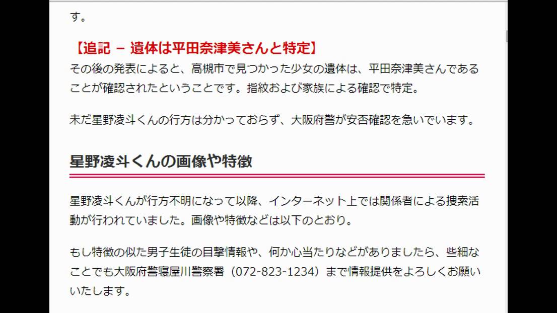 星野凌斗くん行方不明 中木田中学校の平田奈津美さんと寝屋川市駅で Youtube 星野凌斗くん行方不明 中木田中学校の平田奈津美さんと寝屋川市駅で Youtube