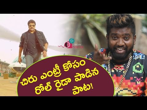 బ్రూస్ లీ చిరు ఎంట్రీ | Roll Rida About Bruce Lee Chiru Entry Song | #rollrida | Friday Poster