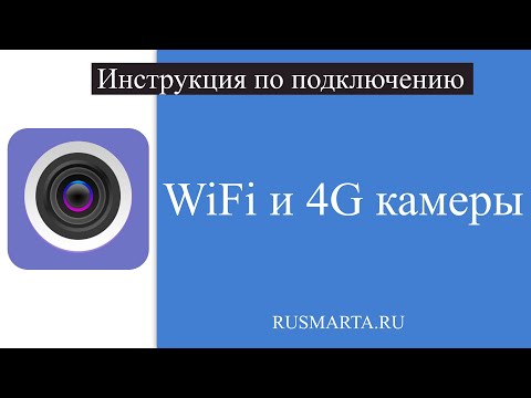 Подключение WiFi и 3G/4G камер в приложении CamHi