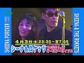 シーナ&amp;ロケッツ オールアーカイブス+35周年記念ライブ@野音 CM(アーカイブ映像)