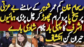 Why Reham Khan Marry With Young Boy Mirza Bilal Humayoun Ashraf Biography Wife Family Dramas