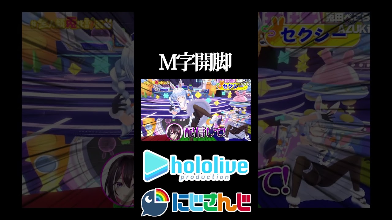 【にじホロ比較シリーズ】M字開脚【兎田ぺこら／AZKi／葛葉／剣持刀也／ホロライブ／にじさんじ／Vtuber／切り抜き】