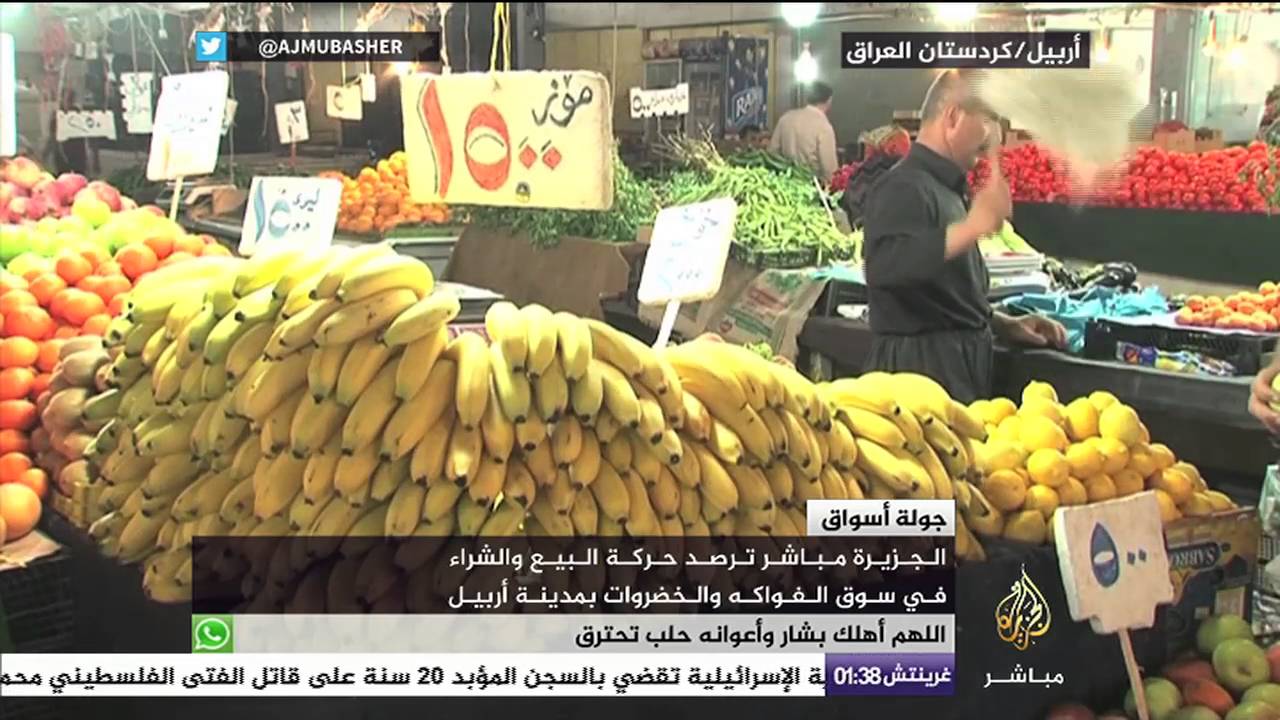 حركة البيع والشراء في سوق الفواكه والخضراوات بمدينة أربيل في العراق