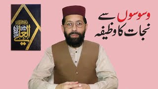 Waswaso Sy Nijat Ka Wazifa - Muhammad Noman Angvi