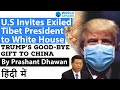 Trump Invites Exiled Tibet President to White House Current Affairs 2020 #UPSC