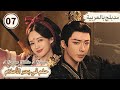 حلم في بحر الأحلام ADreamWithinADream Ep7 دراما رومانسية كوميدية LiuYuning LiYiTong 