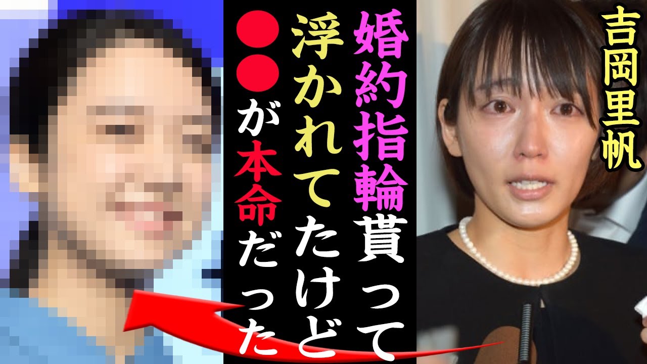 吉岡 里帆 熱愛