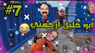 ميمز ببجي حيل كوه مو برضاتي  #7