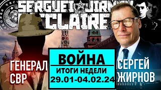 ☝️Итоги Недели 29.01-04.02.2024 @Sergueijirnov И @Generalsvr. С Показом На @News24Tvua