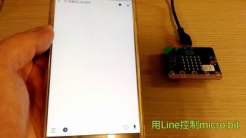如何用LineBot控制micro:bit