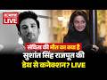 Sanchita Ugale Died News LIVE: संचिता की मौत का क्या है Sushant Singh Rajput की डेथ से कनेक्शन?