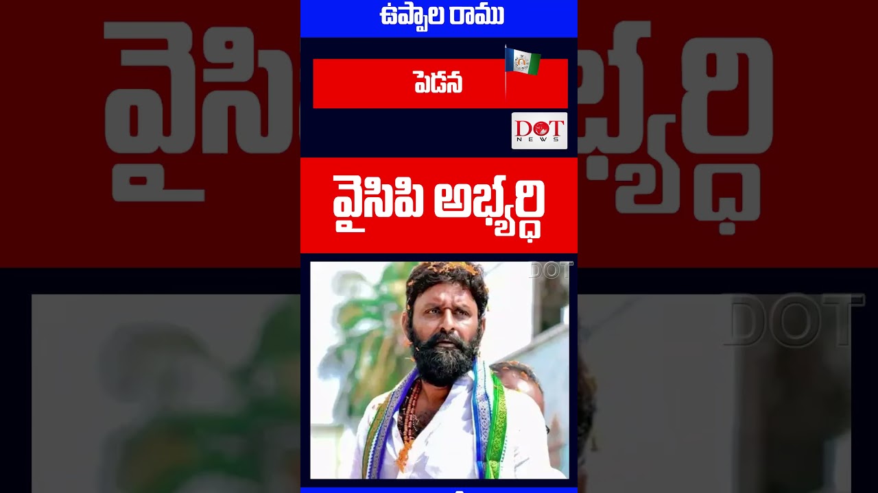 కృష్ణా జిల్లా వైసీపీ ఎమ్మెల్యే అభ్యర్థుల లిస్ట్|YCP MLA CANDIDATE LIST 2024 | Dot News Vizianagarm