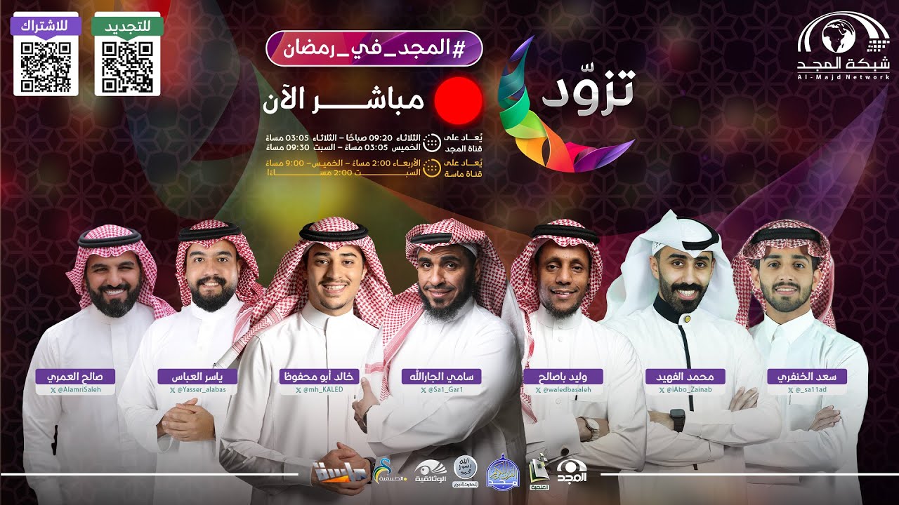 تدشين #المجد_في_رمضان