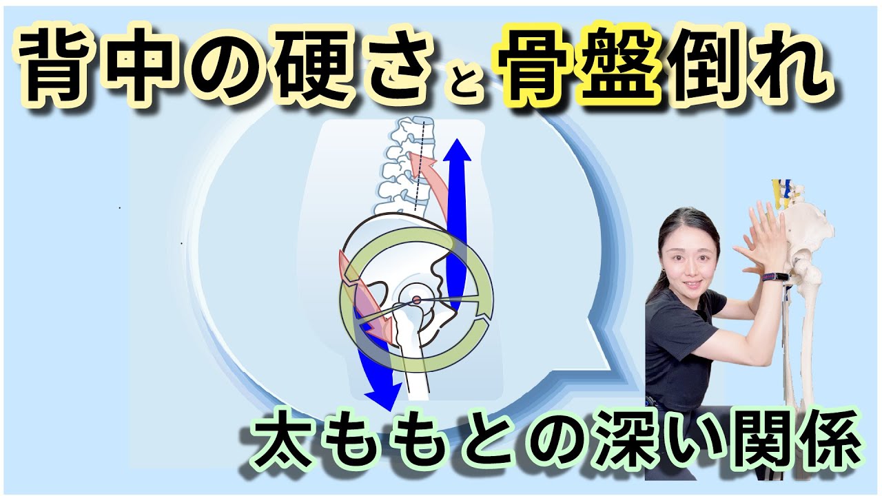 背中が硬い…実は“太ももと骨盤のサボり”が原因だった！　｜201