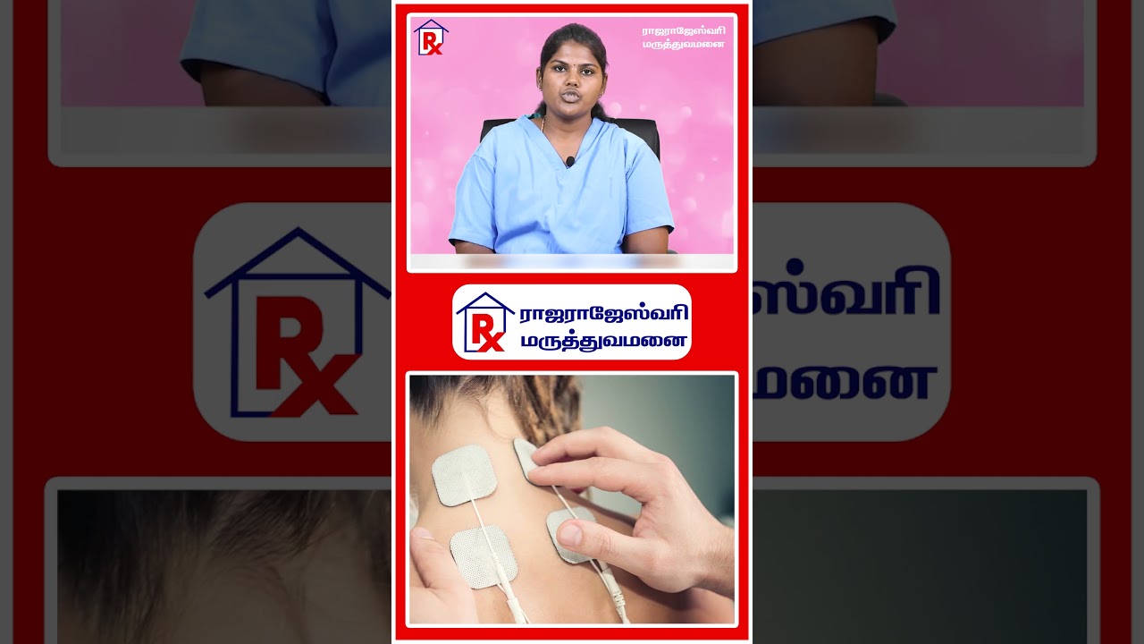 IFT என்றால் என்ன? | What is IFT? | Interferential Therapy | RRH 