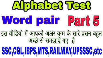 Alphabet test|| Word pair|| अक्षर युग्म||Part 5