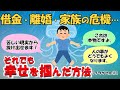 借金・離婚・家族の危機…それでも幸せを掴んだ理由！【クラゲさん①】【潜在意識ゆっくり解説】