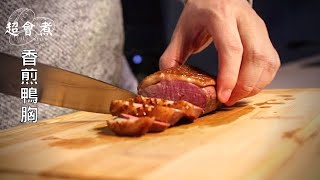 How to PanFry a Duck Breast Perfectly