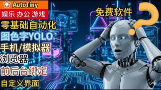 AutoTiny, the all-in-one automation tool, Episode 6: Keyboard #RPA #AutomationSoftware #KeyboardA... screenshot 4