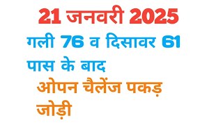 Satta King 21 January 2025 Satte ki khabar Faridabad Satta king Single Jodi pass #61