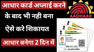 How to file Complaint about Aadhar Card online|UIDAI Complaint|Aadhar update complaint kaise kare