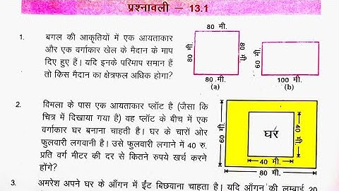 Bihar board class 8th math Ex-13.1Q.1,2,3 क्षेत्रमिति (MENSURATION)
