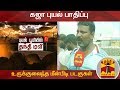 New video by Thanthi TV on YouTube