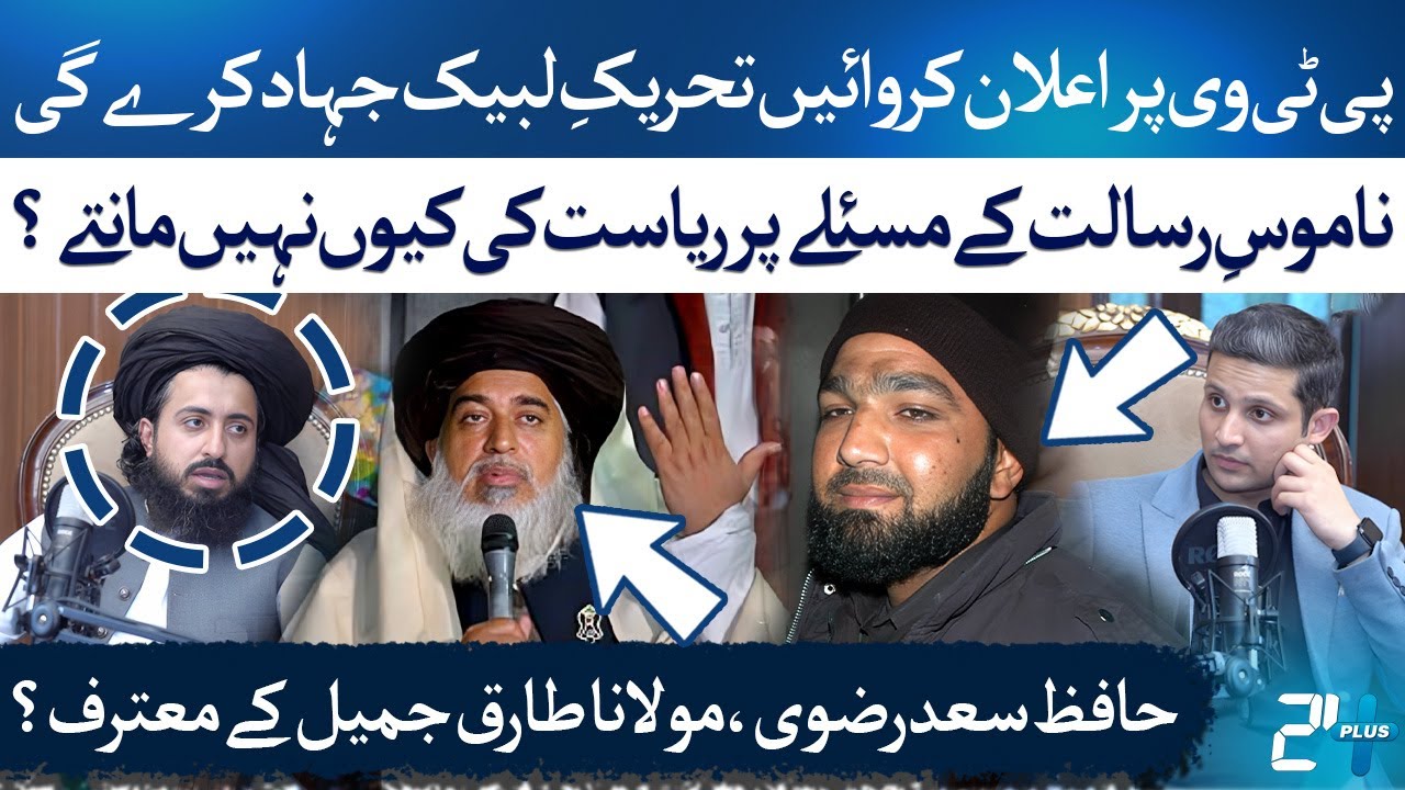 Saad Hussain Rizvi on Jihad: State First or Movement First? | Namoos-e-Risalat | RTS with 24 Plus