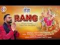 Rang  master saleem  sarjiwan  new devotional song