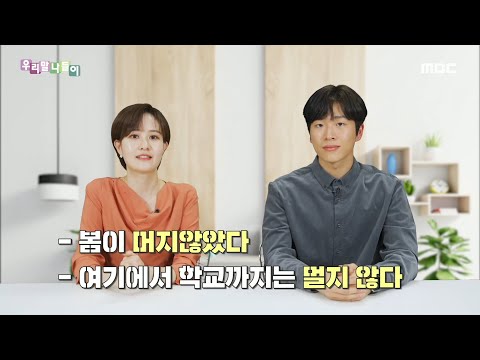 [우리말 나들이] 슬기로운 우리말 생활 - 멀지 않아/머지않아, MBC 220324 방송