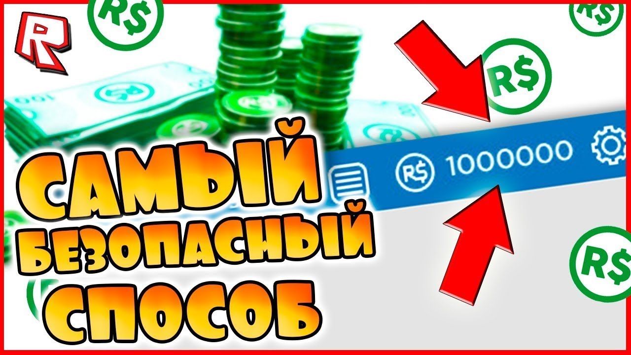 Бесплатные робуксы генератор 2023