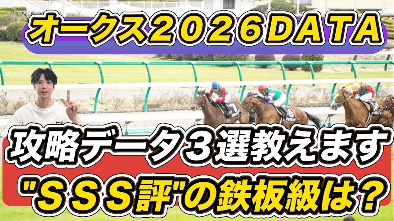 【オークス2026データ】“SSS評”の鉄板級は？スターアニス、ラフターラインズら攻略データ3選教えます