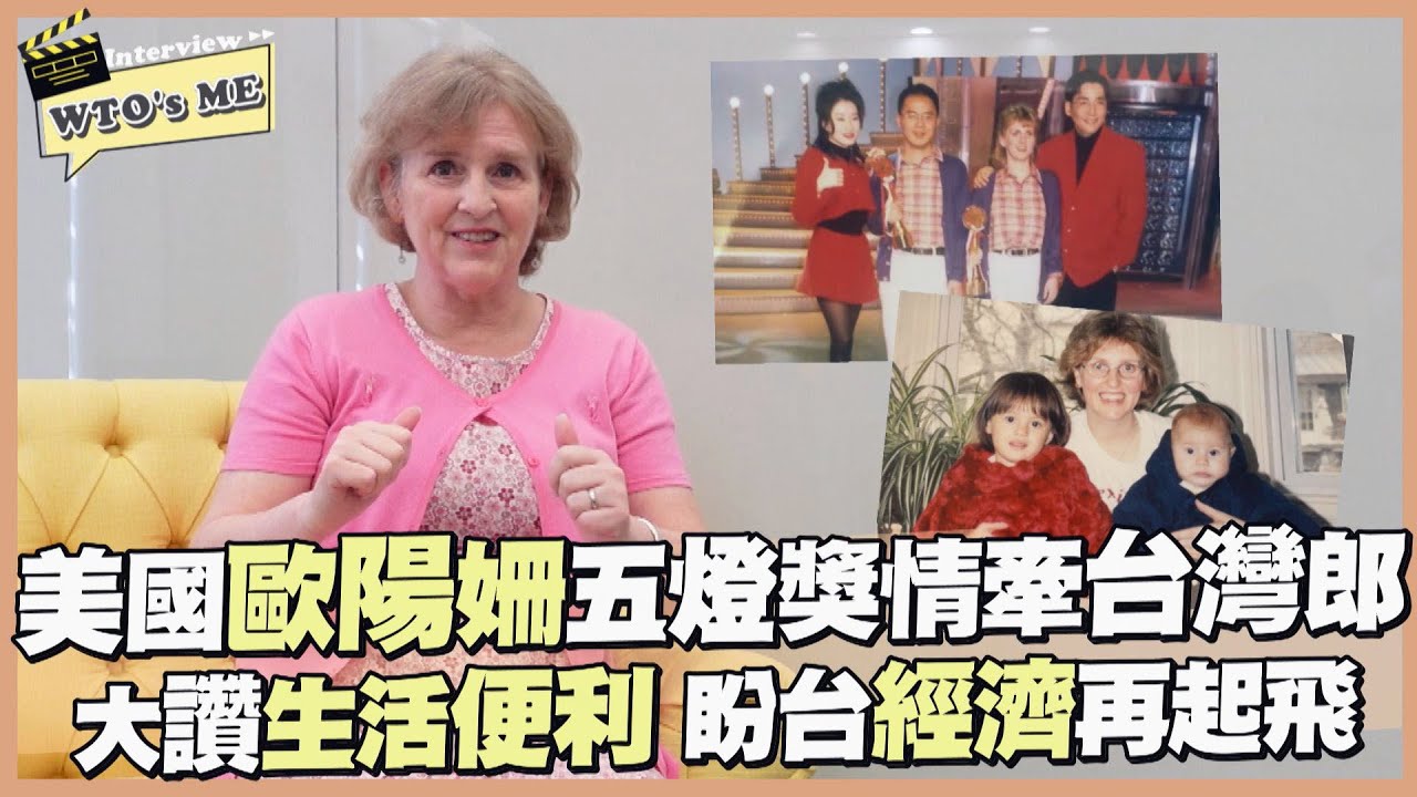 《WTO's ME》美國歐陽姍為學正統繁體字來台 30年間見證台灣社會發展【WTO姐妹會】