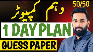 10th computer last Day Plan | 10th computer guess paper 2024 | 10 class Computer pairing scheme 2024