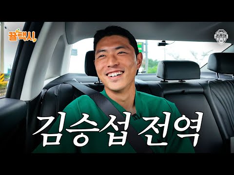 군 복무 후 더 성숙해져서 돌아온 남자 [김승섭 뀰택시🍊]