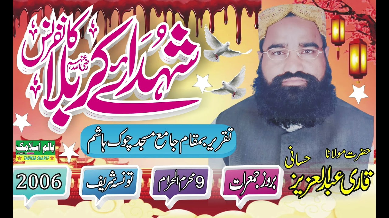 Sohaday-E-Karbala........! Bayan Ba-mukam Taunsa By Molana Abdul Aziz Hasani