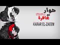 اغنية حوار مع عاهره    18