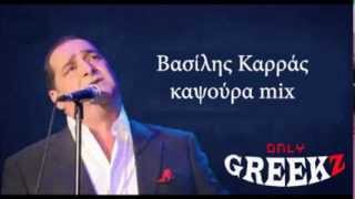 Βασίλης Καρράς - καψούρα mix / Vasilis Karras - kapsoura mix NON STOP
