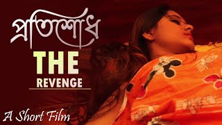 Protisodh-The Revenge II Bengali Short Film | Tiyasha Movies | Kajari Modak I Anuradha Joshi