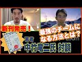 【zoom対談】中竹竜二氏に聞く！最強のチームをつくるには？リーダーシップとフォローシップ｜鈴木大輔【ヒストリア】