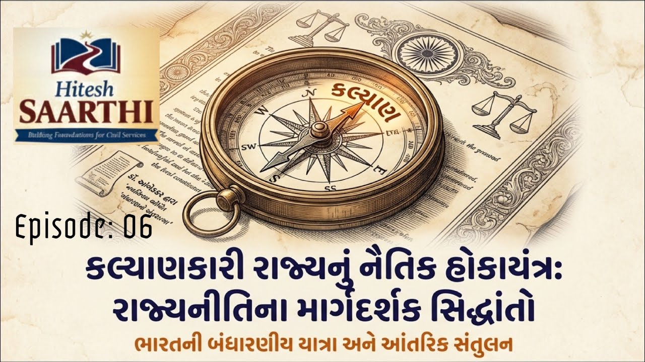 Indian Polity – DPSP (રાજ્યના નીતિનિર્દેશક તત્વો) | Episode 07 | UPSC / GPSC માટે સંપૂર્ણ સમજણ