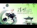 清明节【中国传统节日 第5集】