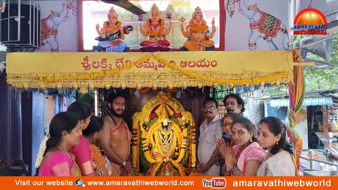 amaravathi :vsp-శ్రీ లక్ష్మీదేవి అమ్మవారి ఆలయం ||శ్రావణమాసం మహోత్సవాలు||లక్ష తులసి పూజ మహిళామణులచే