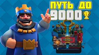 :   |   9000  |  | Clash royale