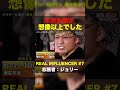 ブレイキングダウン、RIZINで活躍するジョリーの潜在年収がエグ過ぎる #shorts #リアルバリュー #breakingdown